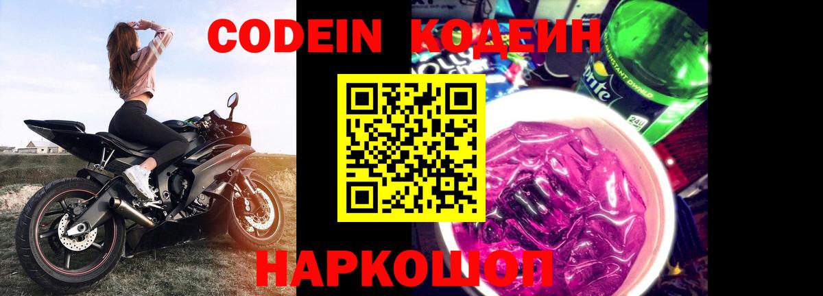 Codein напиток Lean (лин)  дарнет шоп  Кодеиновый сироп Lean напиток Lean (лин)  Саров  Вход с VPN 