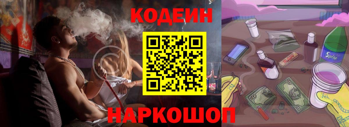 Кодеин напиток Lean (лин) Саров