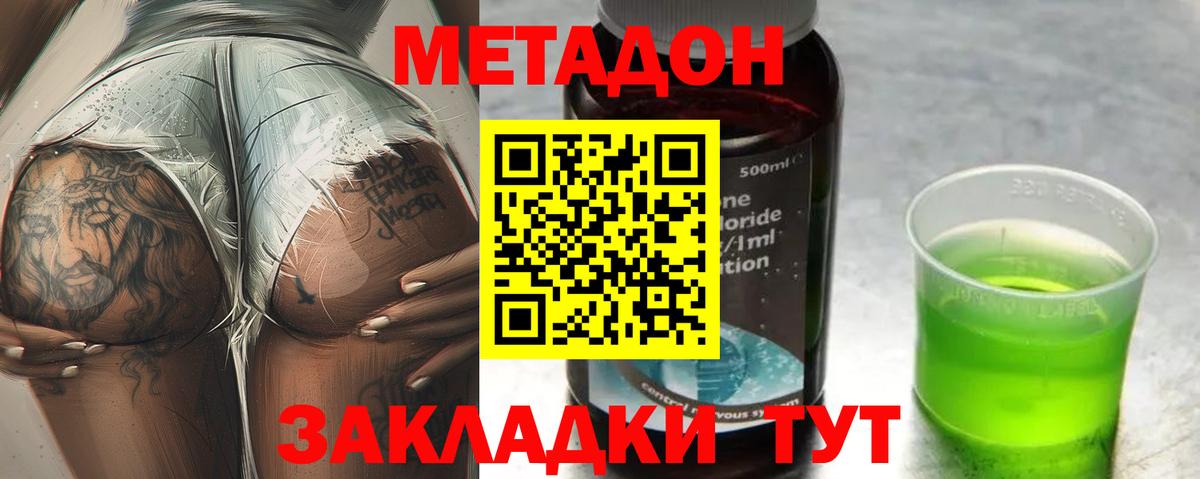 МЕТАДОН methadone Саров