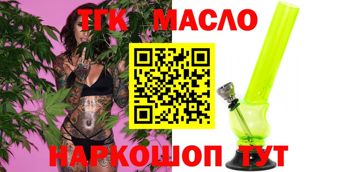 ТГК THC oil Саров